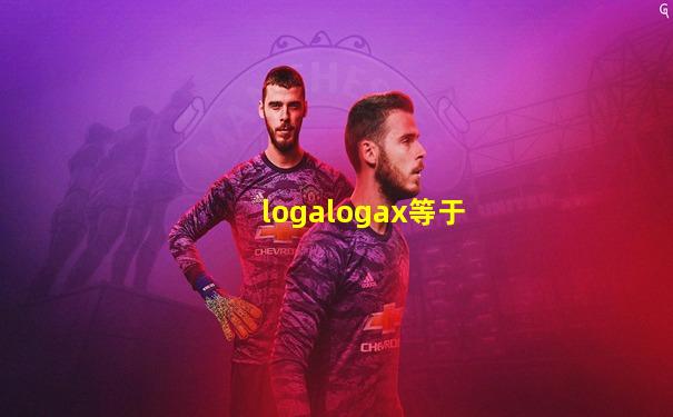 logalogax等于